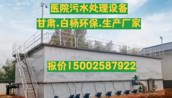 醫院污水處理設備的綜合分析和詳細介紹